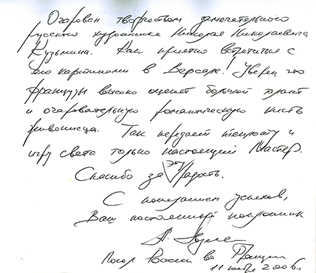 A note by Alexander Alexeyevich Avdeyev in the goldenbook of the exhibition.